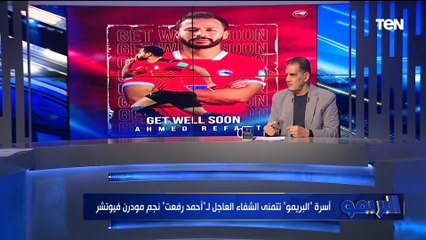 هل استكمال مباراة فيوتشر بعد إصابة أحمد رفعت قرار صحيح ؟.. الحكم الدولي السابق جمال الغندور يجيب