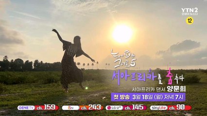 YTN2 공동 제작, ‘눈에 띄는 그녀들’ 시즌5…오늘(18일) 첫 방송 / YTN