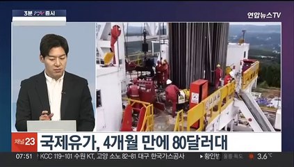 [3분증시] 뉴욕증시, 금리인하 기대 후퇴…나스닥 0.96%↓ 外