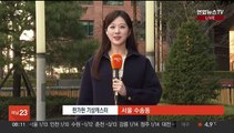 [날씨] 황사 물러나…찬바람 속 출근길 꽃샘추위