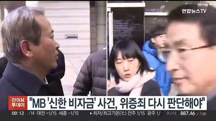 대법 "MB '신한 비자금' 사건, 위증죄 다시 판단해야"