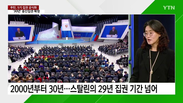 [뉴스라이더] 역대 최고 득표율로 5선 확정...'현대판 차르' 푸틴? / YTN