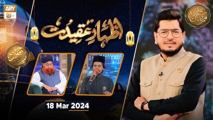 Izhar e Aqeedat - Rehmat e Sehr | 18 March 2024 - Shan e Ramzan | ARY Qtv