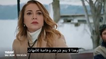 مسلسل المتوحش الحلقة 27 اعلان 3 مترجم للعربية الرسمي