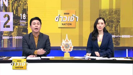 ผู้ว่าฯเชียงใหม่” แจง “งบแก้ฝุ่น”ยังไม่ออก เงินทอนเป็นศูนย์  | ข่าวเช้าเนชั่น | 18 มี.ค. 67 | PART 4