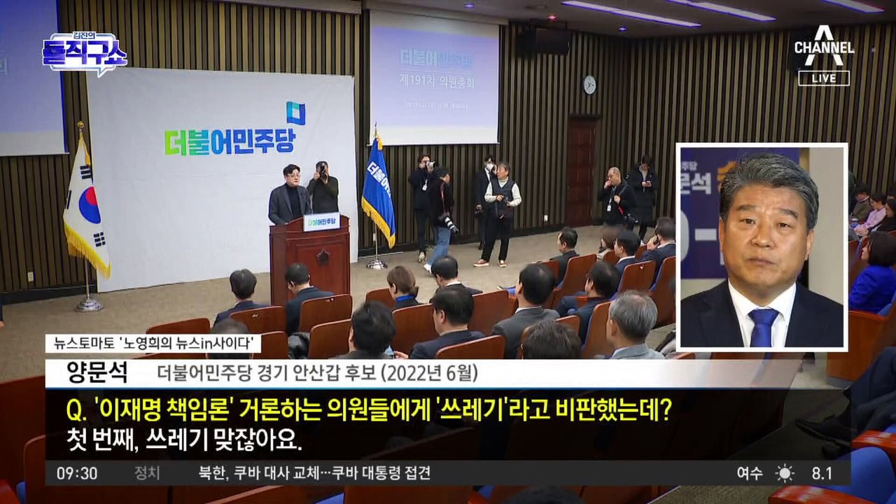 ‘盧 비하’ 양문석, ‘2찍’ 발언도 논란