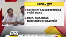 കോൺഗ്രസ് കേന്ദ്ര തിരഞ്ഞെടുപ്പ് സമിതി ഇന്ന് യോഗം ചേരും