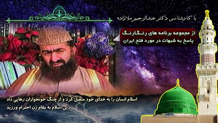 اسلام انسان را به خدای خود متصل کرد و از چنگ خونخواران رهایی داد