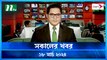Shokaler Khobor | 18 March 2024 | NTV Latest News Update