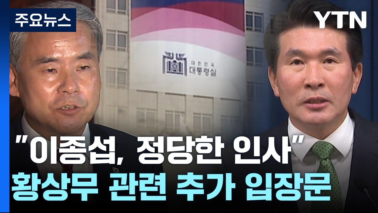 대통령실 "이종섭 무작정 귀국은 매우 부적절"...첫 공식입장 / YTN