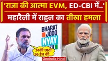 Lok Sabha Election 2024: Rahul Gandhi का PM Modi पर Mumbai महारैली में तीखा हमला | वनइंडिया हिंदी
