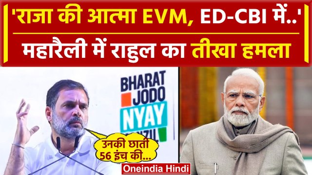 Lok Sabha Election 2024: Rahul Gandhi का PM Modi पर Mumbai महारैली में तीखा हमला | वनइंडिया हिंदी