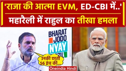Lok Sabha Election 2024: Rahul Gandhi का PM Modi पर Mumbai महारैली में तीखा हमला | वनइंडिया हिंदी