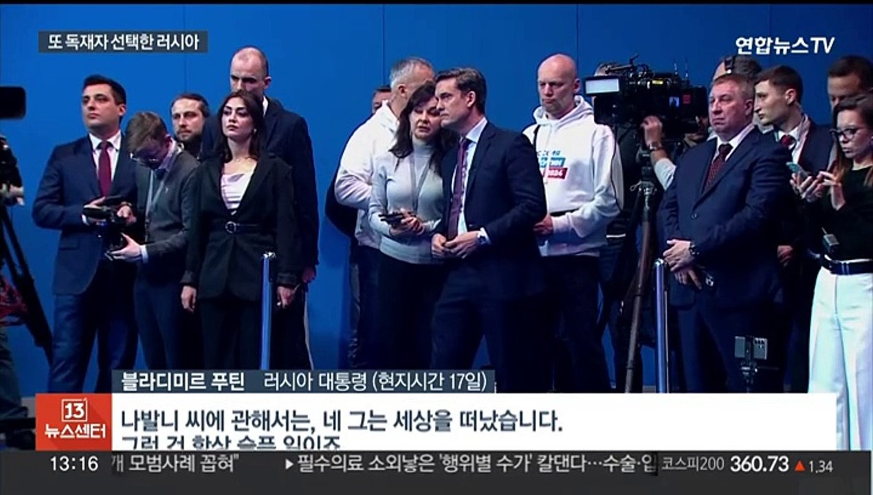 푸틴, 의문사 정적 나발니 첫 언급…"서방 수감자와 교환에 동의"