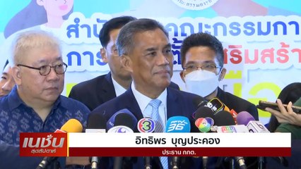 ก้าวไกล ไม่ถึงฝัน | เนชั่นสุดสัปดาห์ | 17-มี.ค.-67 | PART1
