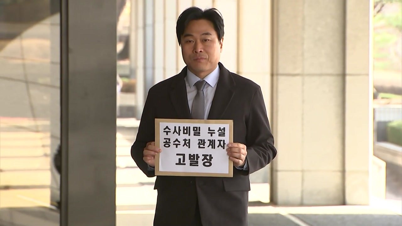 공수처 관계자, '이종섭 출국금지 누설' 혐의로 고발당해 / YTN