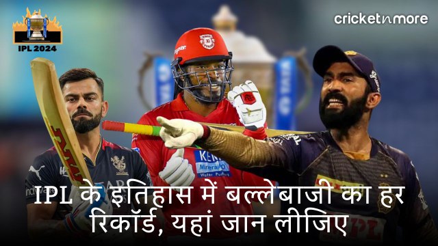 IPL के इतिहास में बल्लेबाजी का हर रिकॉर्ड, यहां जान लीजिए