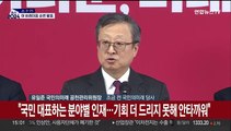 [현장연결] 여권 위성정당 '국민의미래' 비례대표 순번 발표