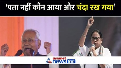 इलेक्टोरल बॉन्ड पर करोड़ की इनकम का TMC और JDU ने दिया ऐसा अटपटा जवाब, आ जाएगी हंसी