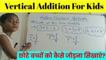vertical addition class 1 | 1-digit addition | vertical addition for kids | vertical addition tricks