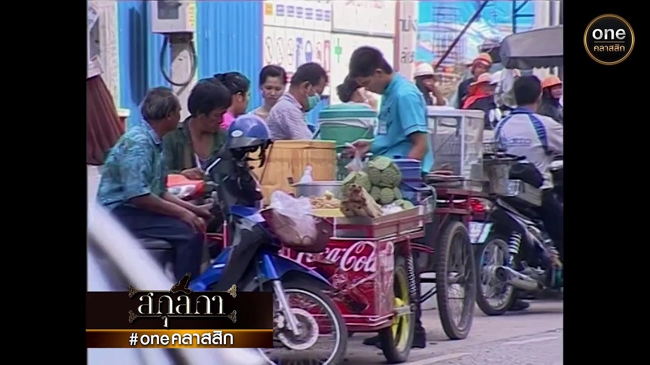 VÌ SAO LẠC - TẬP 23 (SAKUL GA - สกุลกา) | EXACT & SCENARIO 2009 | ONE CLASSIC VESION REUP 2024