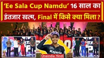 WPL Final 2024: RCB ने 16 साल बाद बोला ‘Ee Sala Cup Namdu’,जानें किसें क्या मिला? | वनइंडिया हिंदी