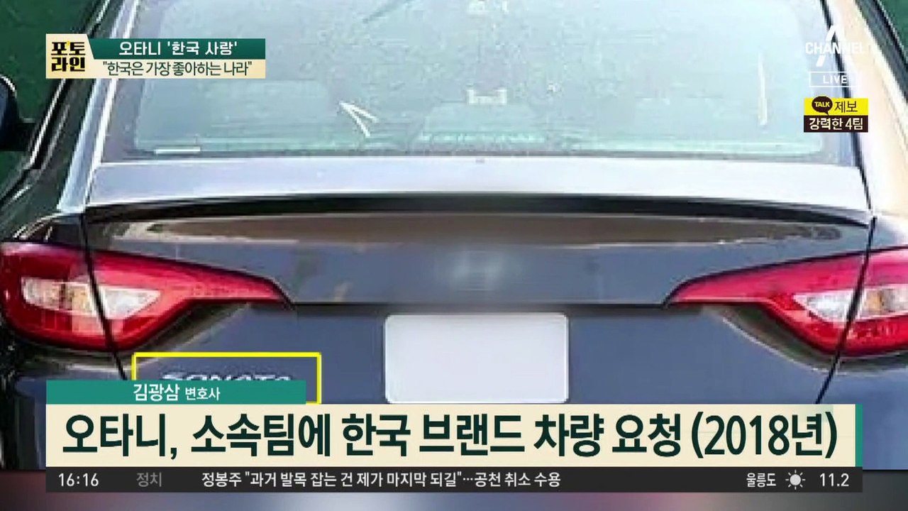오타니의 ‘한국 사랑’…한국차 타고 태극기 걸고