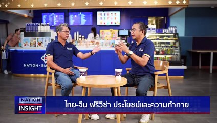 7 เดือน นายกฯ "เศรษฐา"| เนชั่นอินไซต์ | 15มี.ค67 |  PART 1