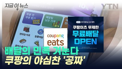 쿠팡 멤버십 회원, 음식 배달비 무료 혜택 💳