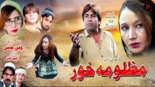 Pashto New Drama 2024 | Mazloma Khor مظلومہ خور | HD Full Video
