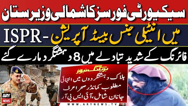 Eight terrorists gunned down in North Waziristan IBO