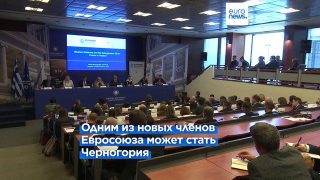 Расширение ЕС-2030: мечта или реальность?