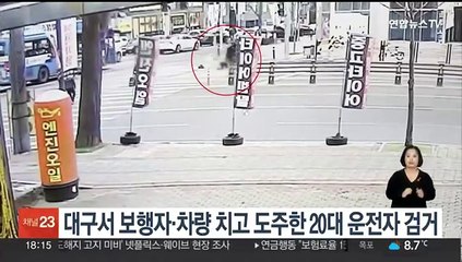대구서 보행자·차량 치고 도주한 20대 운전자 검거
