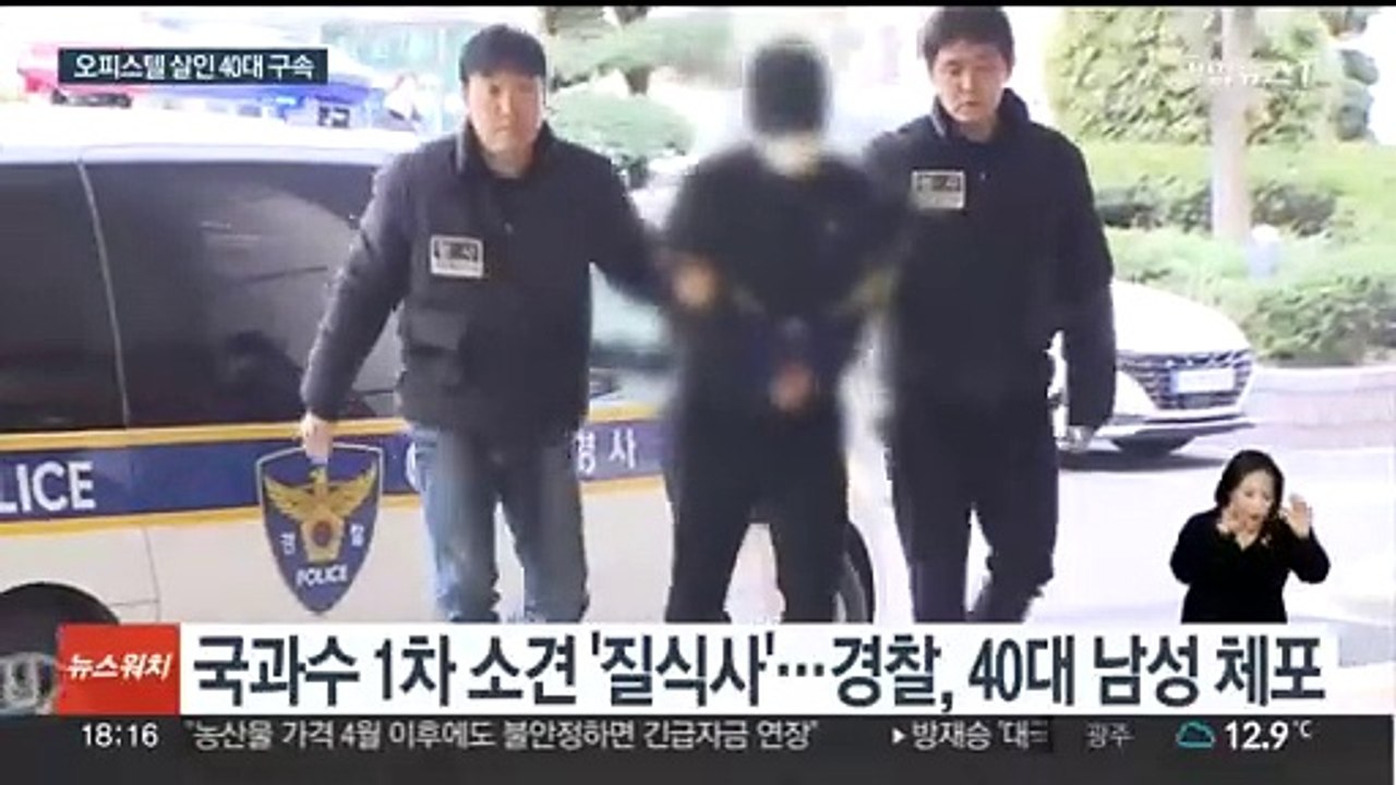 '은평 오피스텔 살인' 40대 구속…범행동기 추가 수사