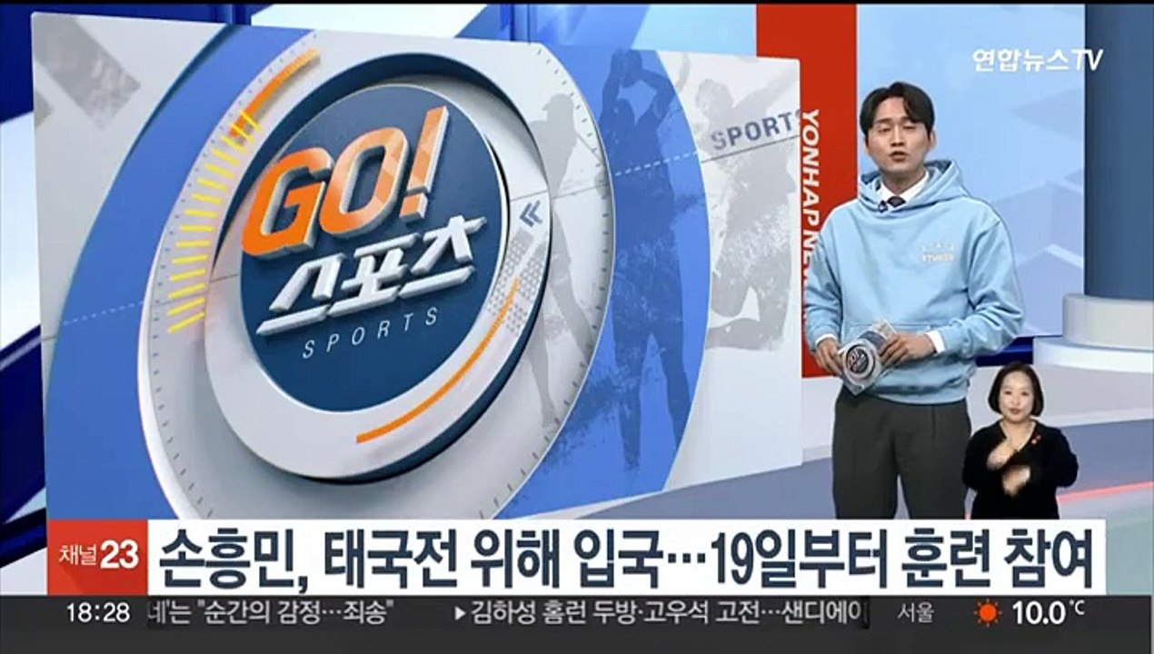 손흥민, 태국전 위해 입국…19일부터 훈련 참여
