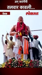 शहाजीराजे भोसले यांच्या जयंतीचा कार्यक्रम, मनोज जरांगेंनी काय केलं?