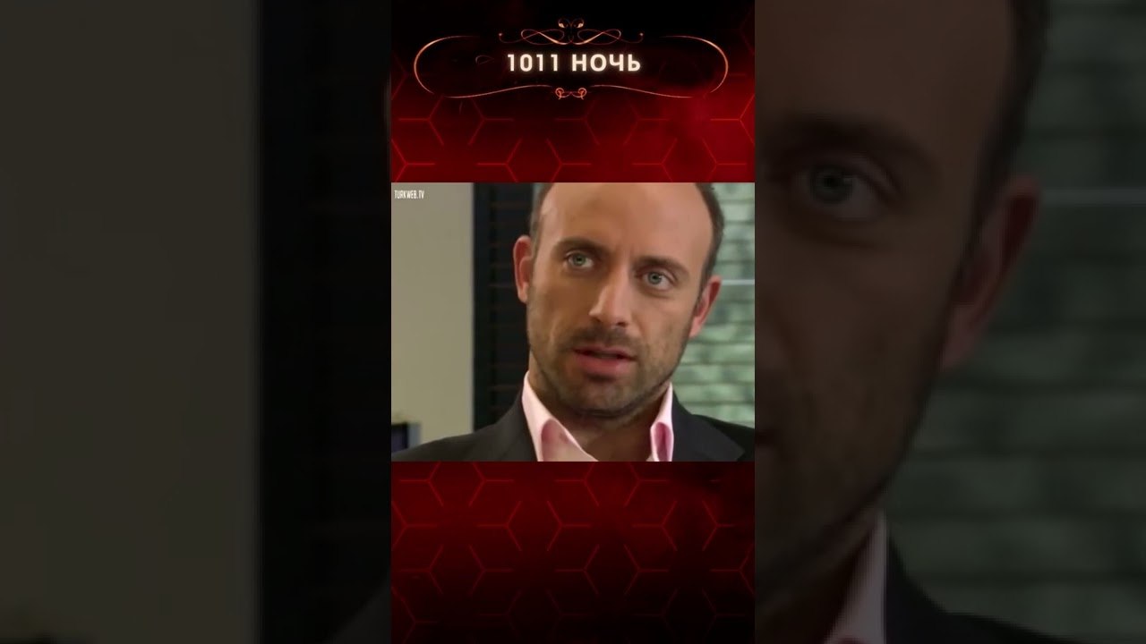 Одна ночь и 150 тысяч долларов твои | 1001 ночь #shorts