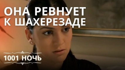 Бенну ревнует к Шахерезаде | 1001 ночь - Эпизод 8
