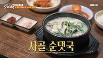 [Tasty] Hot soup that soothes the empty stomach Beef bone sundae soup, 생방송 오늘 저녁 240318