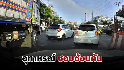 อุทาหรณ์ จอดรอเลี้ยวผิดเลนชีวิตเปลี่ยนนะ จากที่รีบ ๆ กลายเป็นเสียเวลาไปอีก