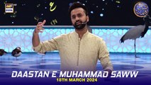 Daastan e Muhammad SAWW | Waseem Badami | 18 March 2024 | Shan e Iftar | #shaneramazan