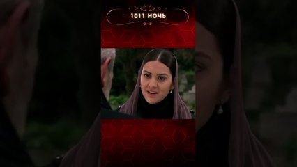 Великий отдых от Шахерезады | 1001 ночь #shorts