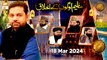 Azeem logon ke Akhlaq - Naimat e Iftar | 18 March 2024 - Shan e Ramzan | ARY Qtv