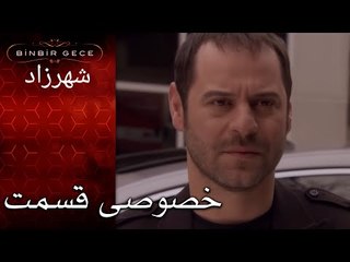 Onur, Şefrazat'ı Kerem'den Kıskanıyor mu? - Sheharzaad Episode 12