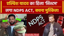 Elvish Yadav ने Jail में Noida Police के सामने उगला सच, YouTuber पर लगा NDPS Act | वनइंडिया हिंदी