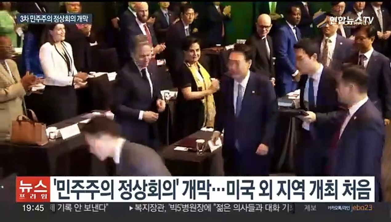 서울서 민주주의 정상회의 개최…한미 외교장관 회담도 열려