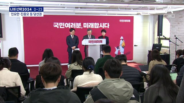 국민의미래, 인요한·진종오 당선권 배정…“광주 소외” 반발도