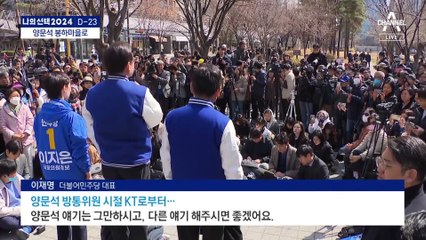 봉하마을서 무릎 꿇은 양문석…이재명 “책임은 국민 판단”