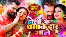 Holi Special Bhojpuri Song | भोजपुरी स्पेशल होली के गाने | 2024 Bhojpuri Holi Gaane | Dj song holi