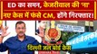 Arvind Kejriwal Skips ED Summon: ED के सामने पेश नहीं हुए केजरीवाल | Delhi Jal Board Case |वनइंडिया